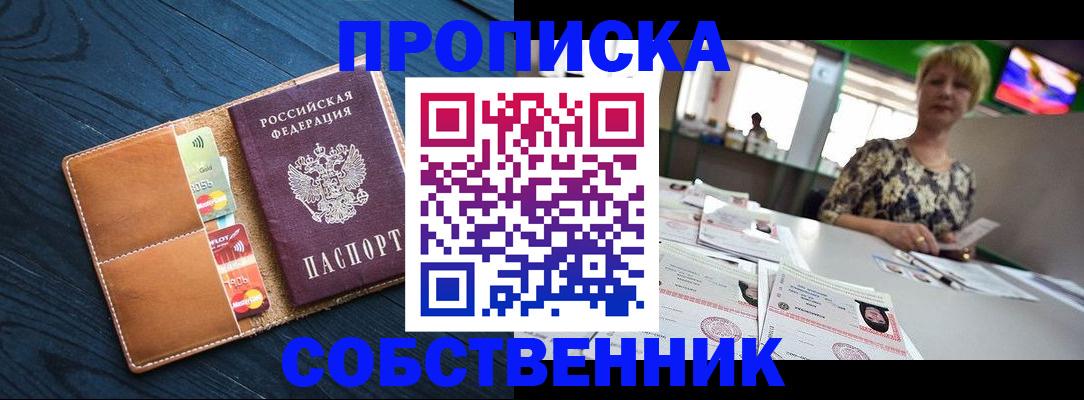 временная регистрация купить в Кирсанове