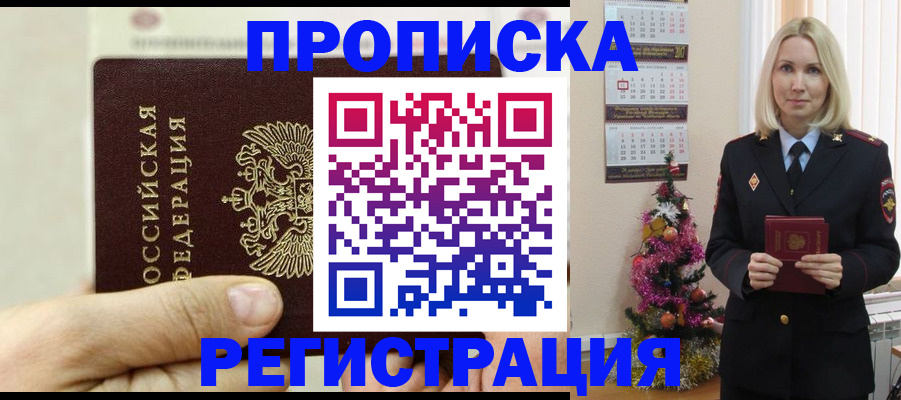 прописка для военкомата в Кирсанове