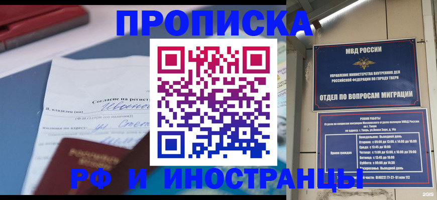 прописка регистрация в Кирсанове