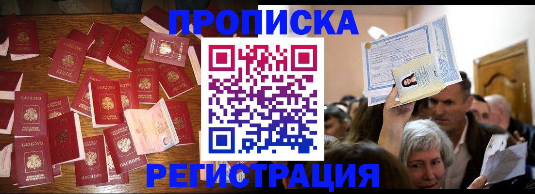 временная регистрация в Кирсанове