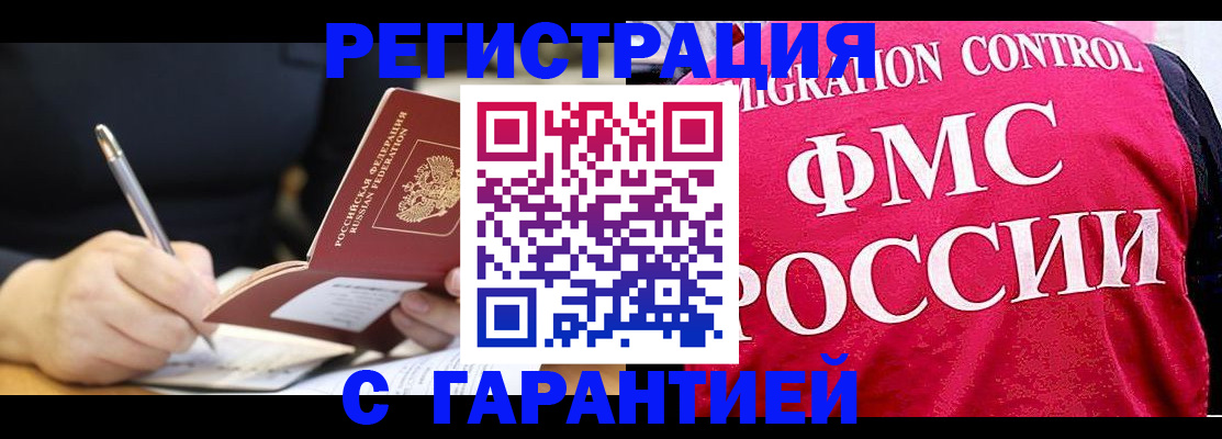временная регистрация недорого в Кирсанове